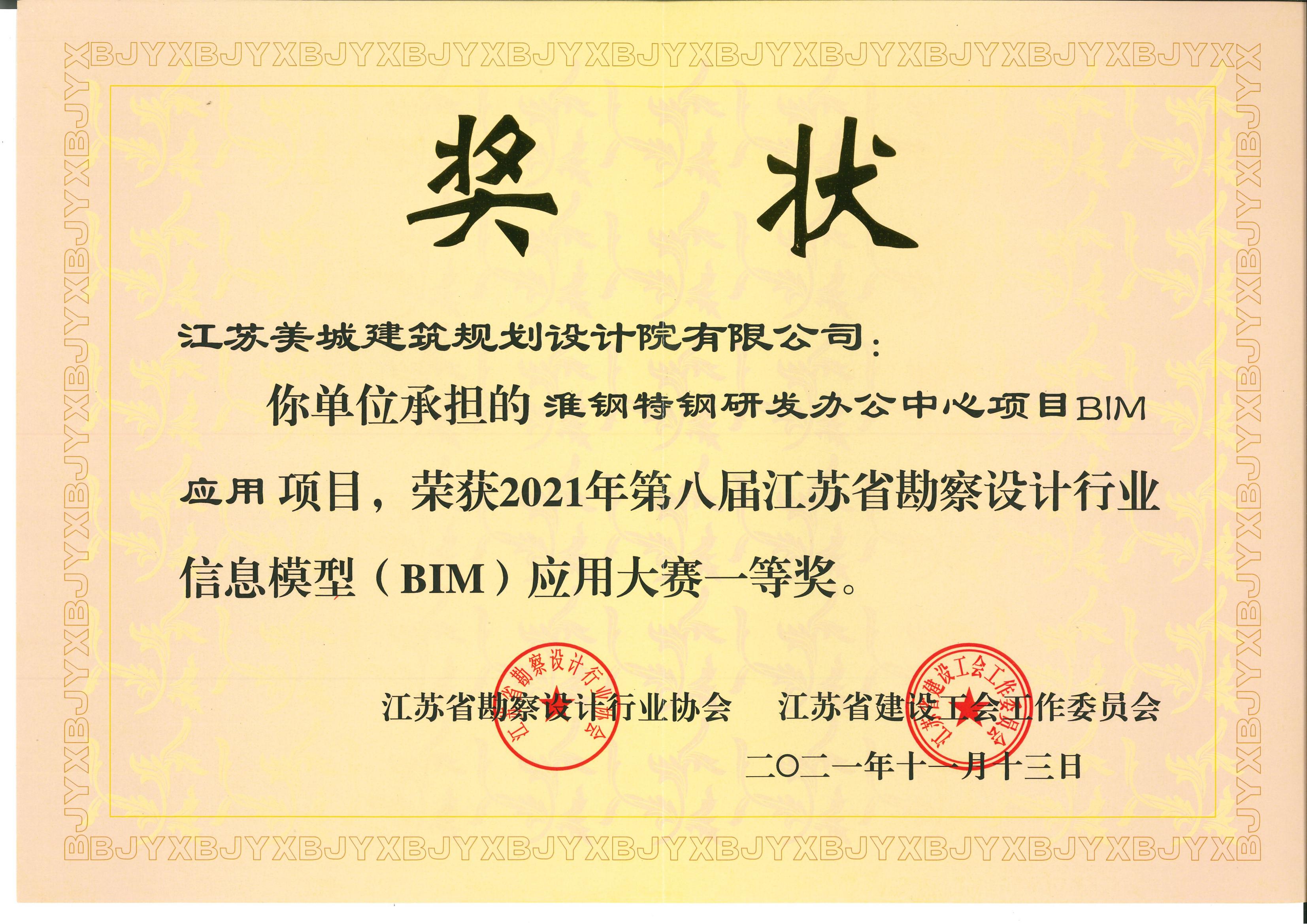 1-2021-淮鋼特鋼研發(fā)辦公中心項(xiàng)目BIM應(yīng)用.pdf